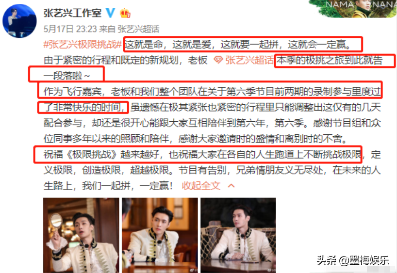 张艺兴官宣退出《极挑》，了解到具体原因后，粉丝纷纷意难平