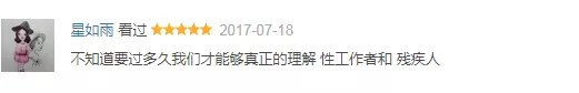 下海卖身20年,但她一点也不脏