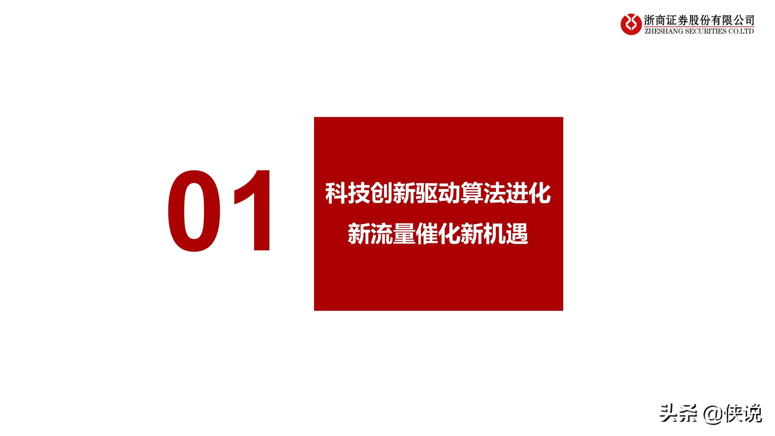 2021新零售：科技驱动数据与算法进化，新流量激发新机遇