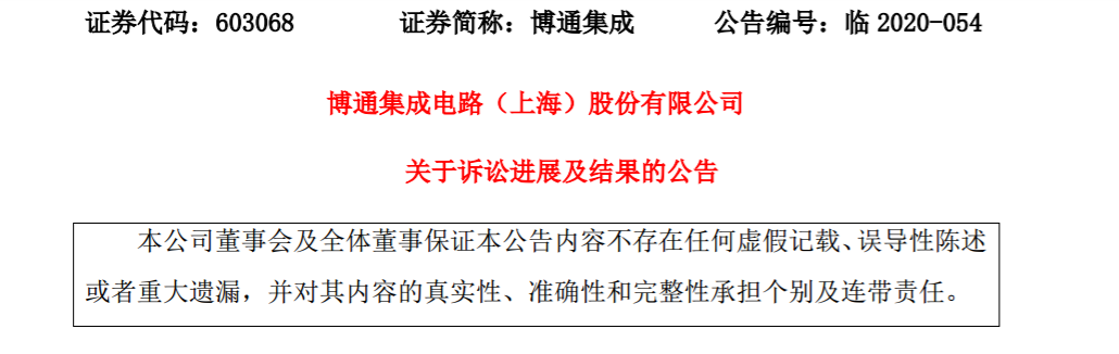 力同科技撤回针对博通集成的起诉，涉案专利被宣告无效