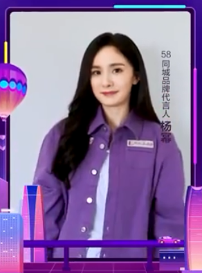 紫色活力少女装亮相，58同城代言人杨幂带你聊聊
