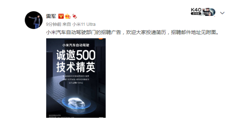 雷军招聘500名自动驾驶技术人员：工资不是问题，全国多地随你挑