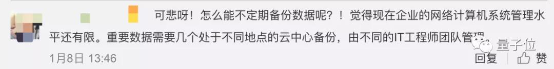 又一起「删库」，被判7年！链家程序员「怒删
