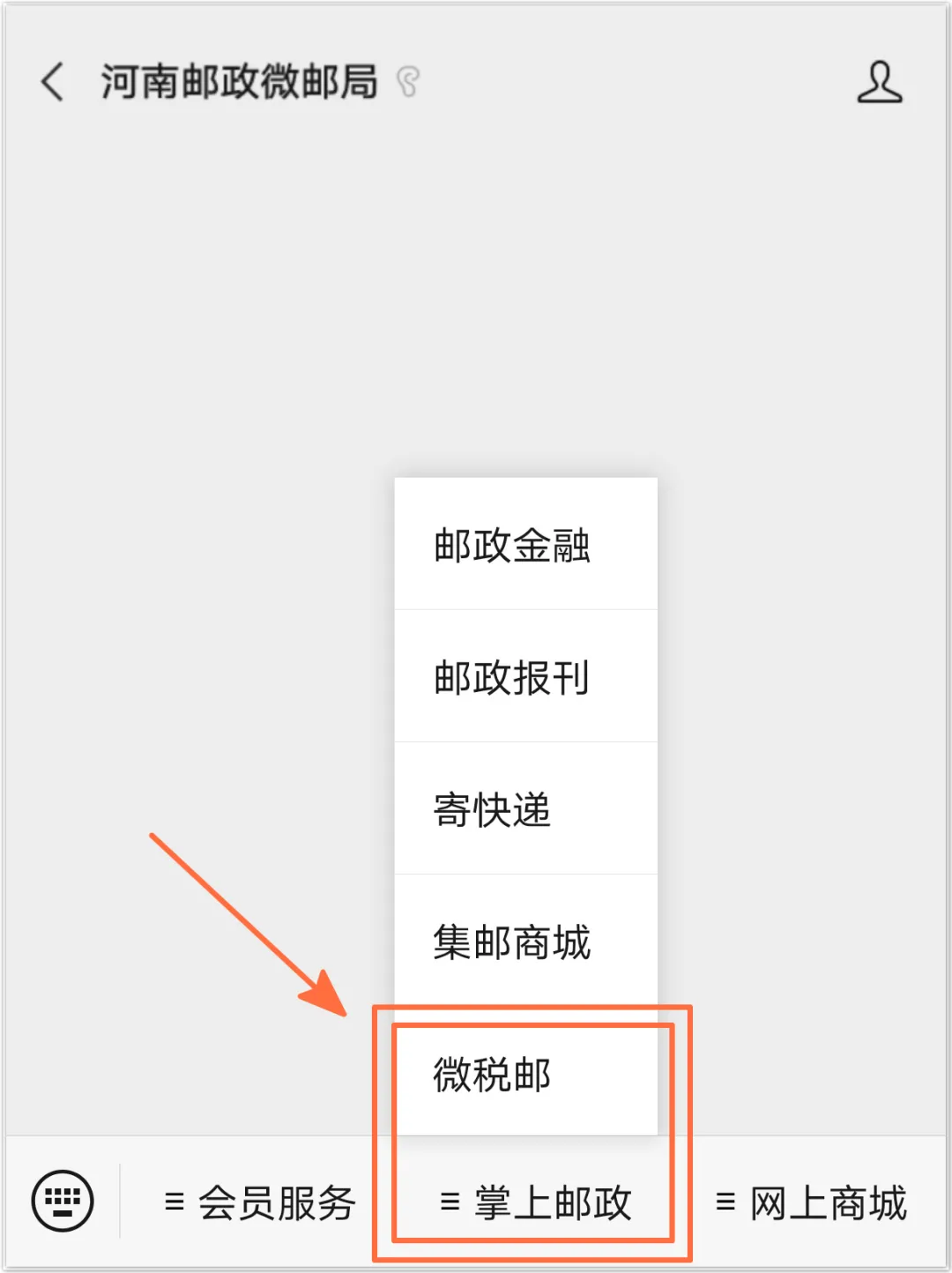 河南邮政“微税邮”系统上线啦，手机即可办理“税邮双代”业务