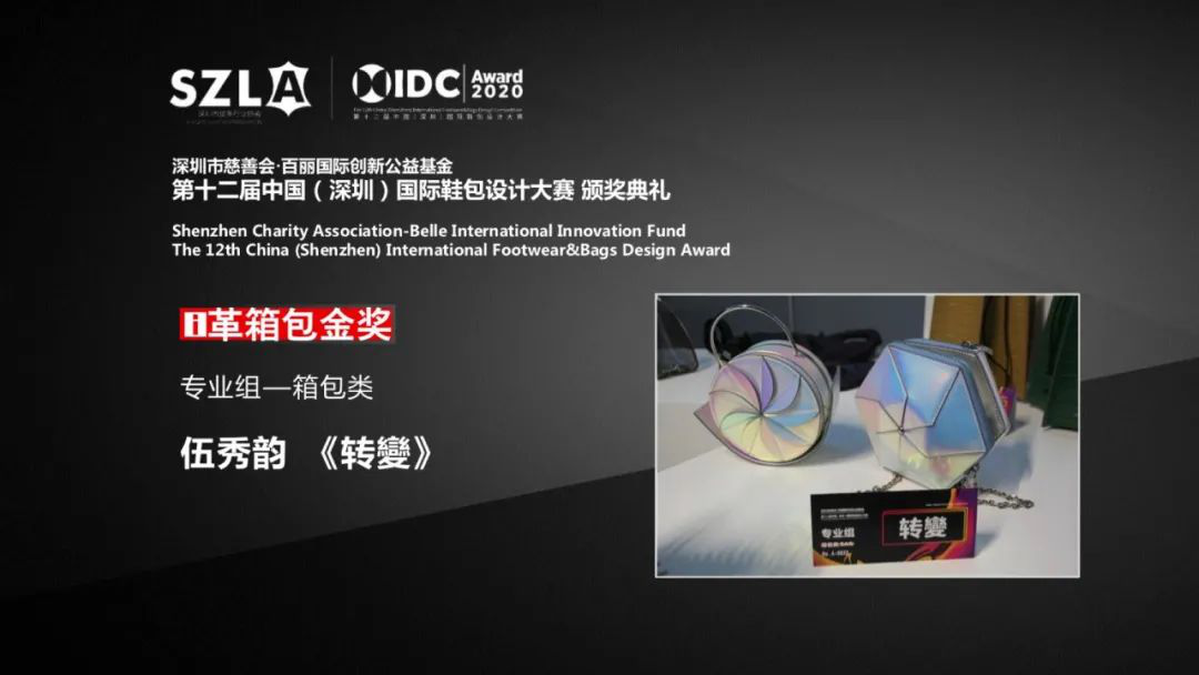 第十二届中国（深圳）国际鞋包设计大赛决赛首次实现云直播
