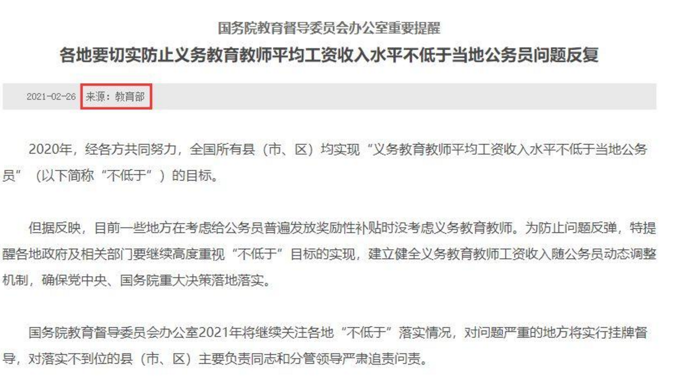 “医生”VS“教师”，一个涨薪获大力支持，一个涨薪争议满满