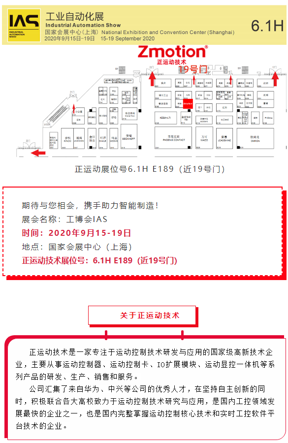 工博会速递丨正运动技术运动控制产品助您在智能制造领域乘风破浪