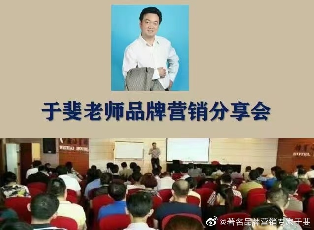 于斐老师谈：如何让消费者的资源，成为品牌的传播者？