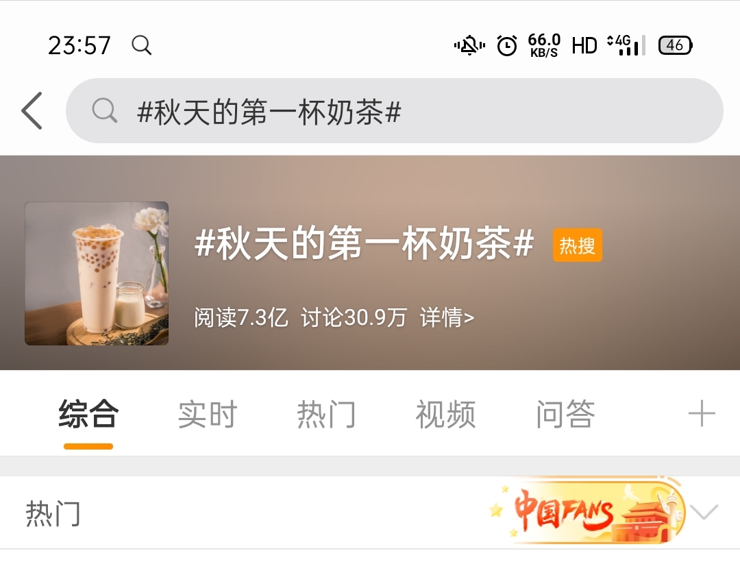 突然火爆朋友圈的“秋天的第一杯奶茶”到底是什么梗？我断网了？