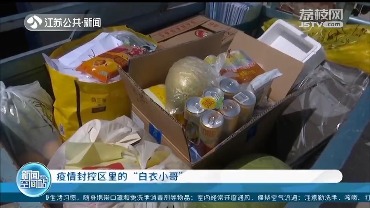 南京江宁疫情封控区里的“白衣小哥”：一天运送近30车物品 进封控区“投递”