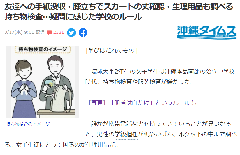 体育课脱内衣 男老师检查胸部才能穿 日本奇葩校规被惨喷 英国报姐 Mdeditor