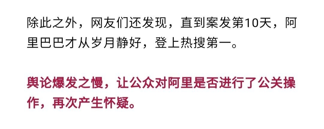 央媒怒批阿里性侵事件！冷漠到令人三观尽碎，资本绝不能操控一切