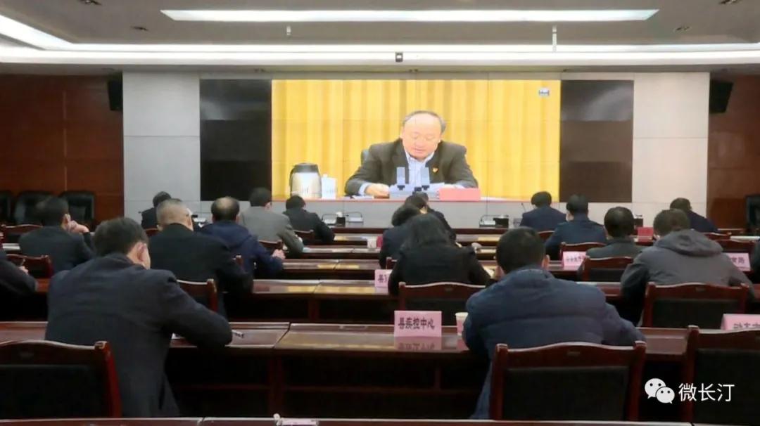 长汀县召开新冠肺炎疫情防控工作视频会议