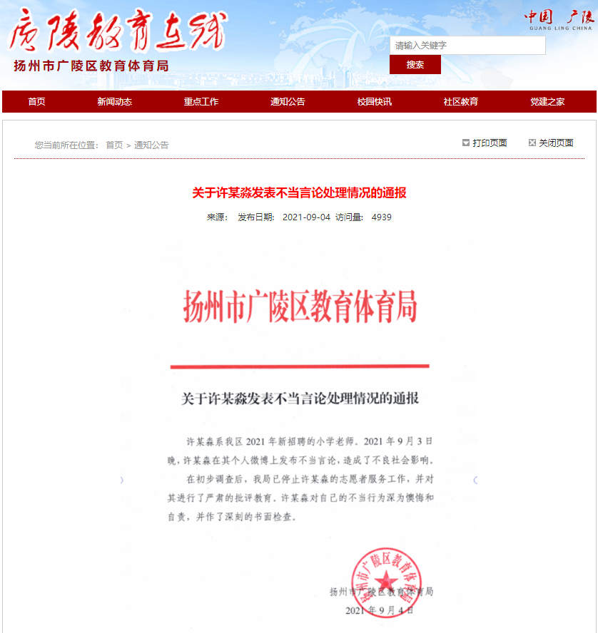 扬州一政府公务人员秀“工作福利”？发文称“审材料20分钟，鸡大腿来了”，官方：已暂停工作