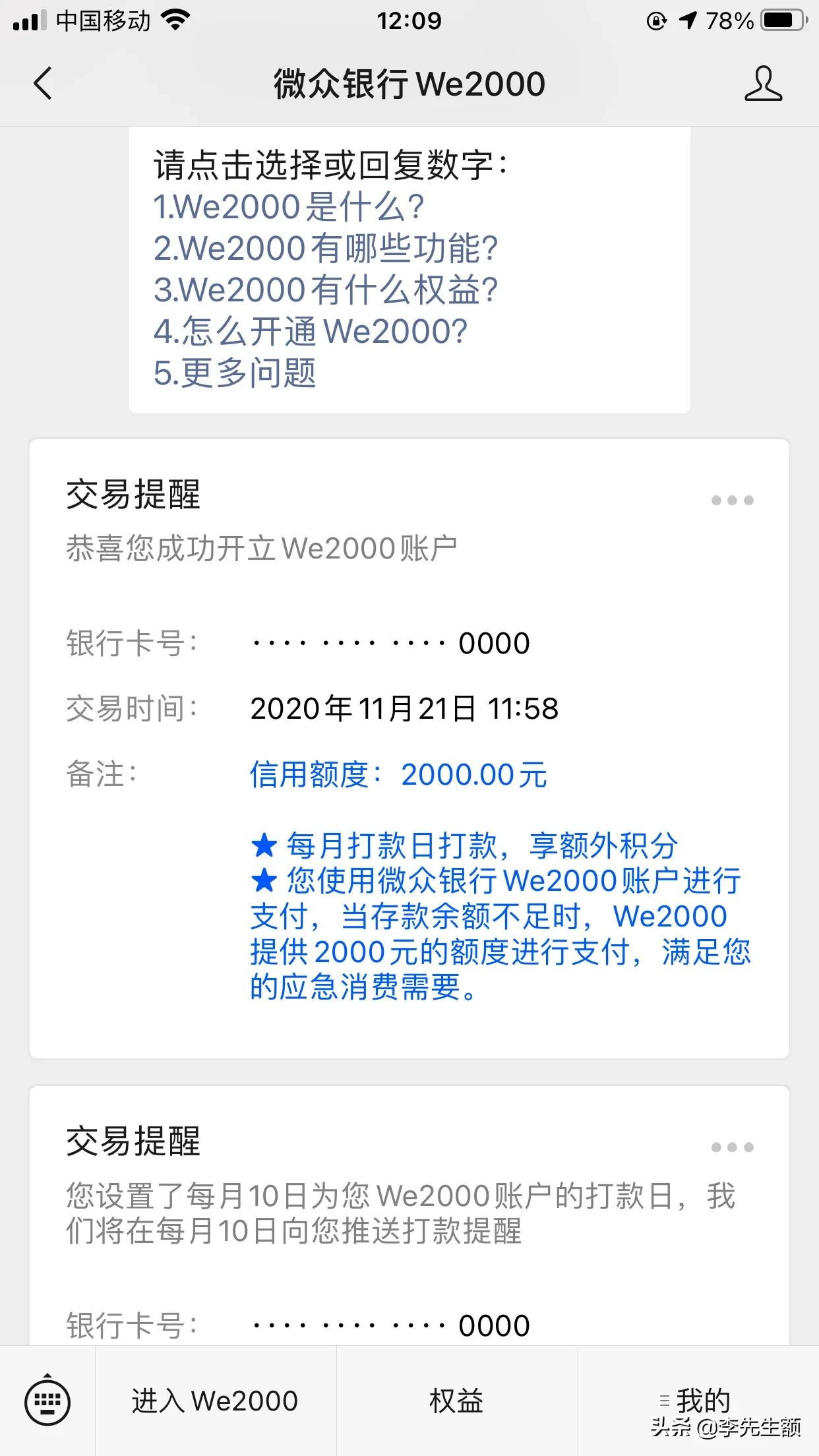 微信推出微众银行备用金业务了，我的额度是两千。