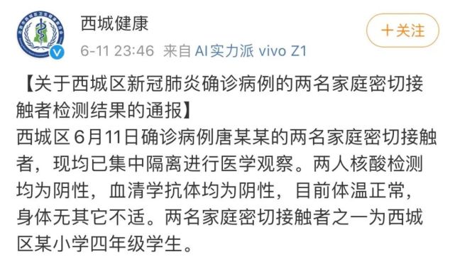 北京新增确诊病例为四年级学生家长 育民小学发布情况说明