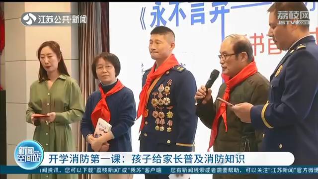 南京消防走进拉萨路小学 带来开学消防第一课