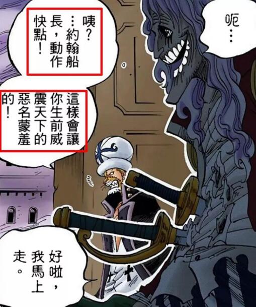 海贼王 神秘剪影出现 绿牛疑似是洛克斯残党中的一员 Mp头条