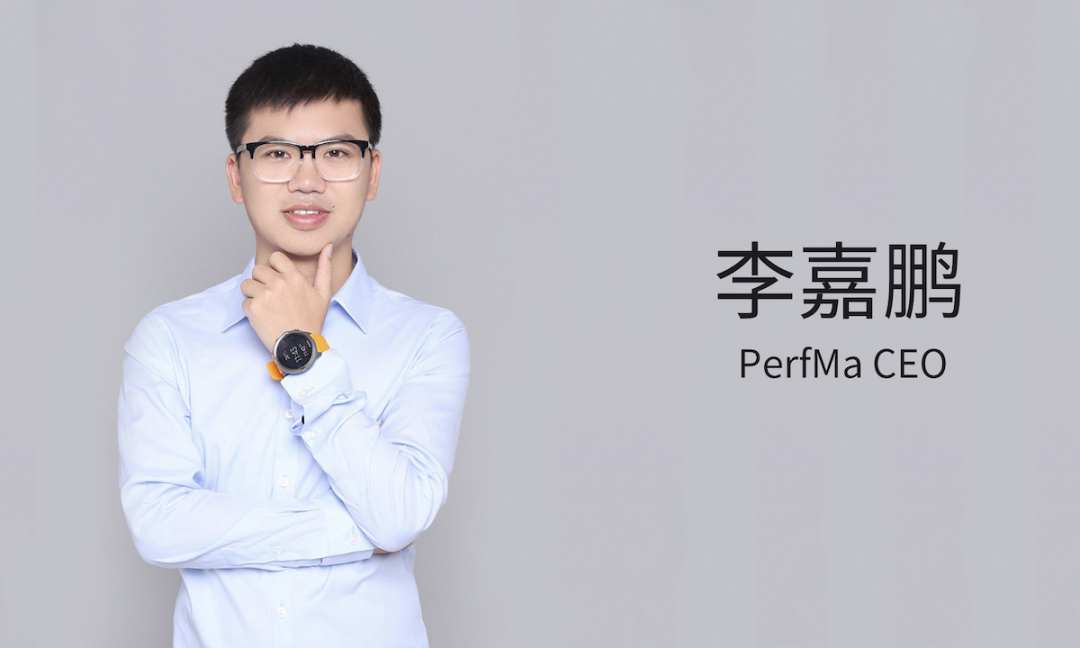 赢得高瓴领投的1.5亿元融资，PerfMa如何做到？