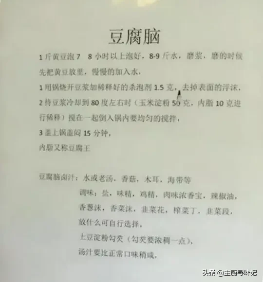 25道顶级传统小吃香料配方-第18张图片-农百科 25道顶级传统小吃香料配方-第18张图片-农百科