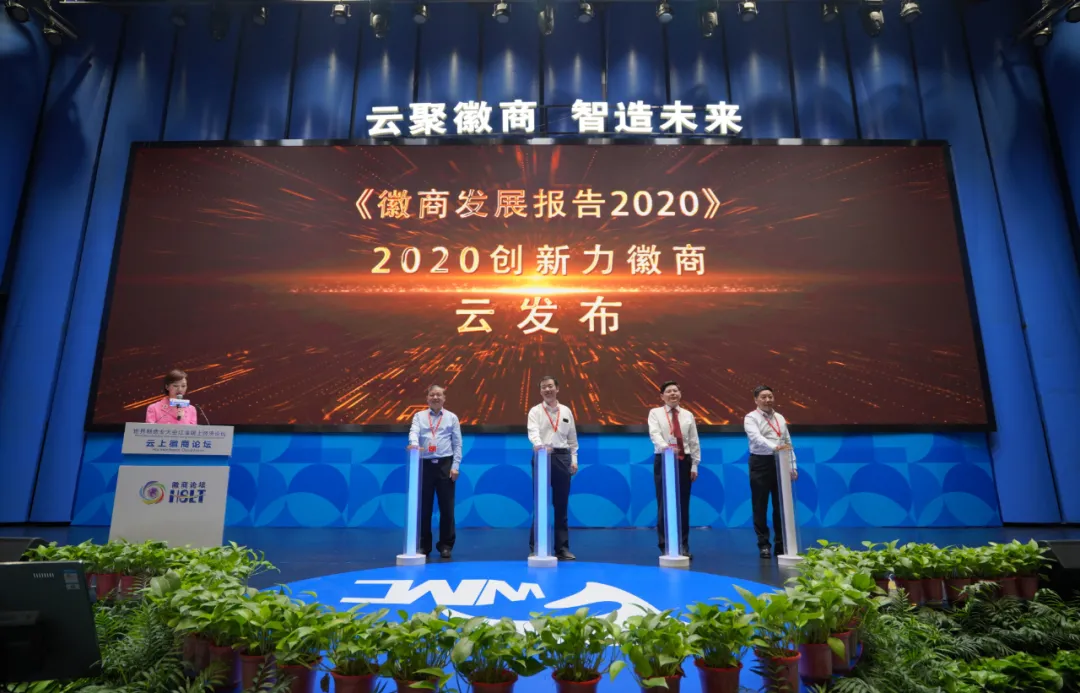 刚刚，“2020创新力徽商”榜单重磅发布