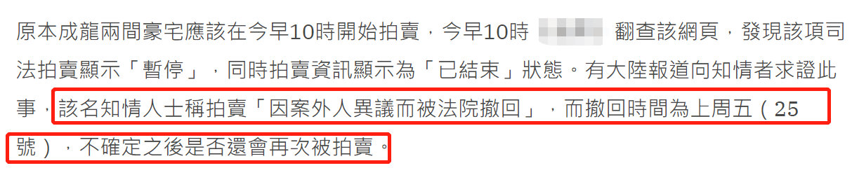 成龙7千万豪宅拍卖被撤回，入住13年无办理手续，仍可能再拍卖