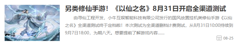 绝不能错过的修仙手游！《以仙之名》测试即将来袭