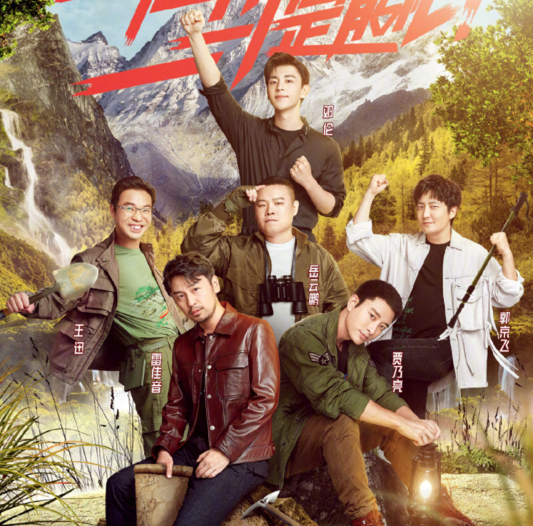 《极限挑战7》阵容曝光，六位成员继续回归，新
