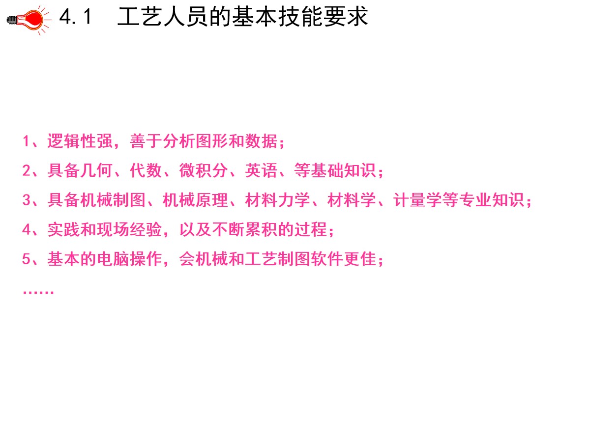 125页PPT详细透彻讲解机加工工艺基础知识，外行人都能看懂