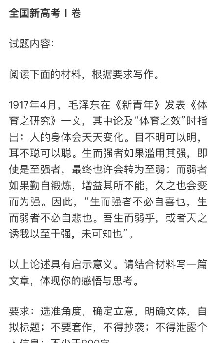 2021年高考作文上热搜：理想、家国情怀、可为与有为是关键词