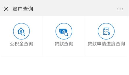 查公积金原来如此简单 第3张