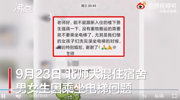 北师大混住宿舍女生不允许男同学坐电梯，洗澡后尴尬！双方一度发声语言攻击，校方连夜开会讨论