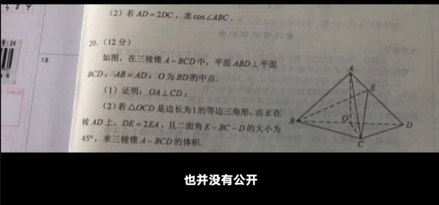 考生拍照传高考数学题作弊细节：开考50分钟上传求答案 考题未被解答和公开