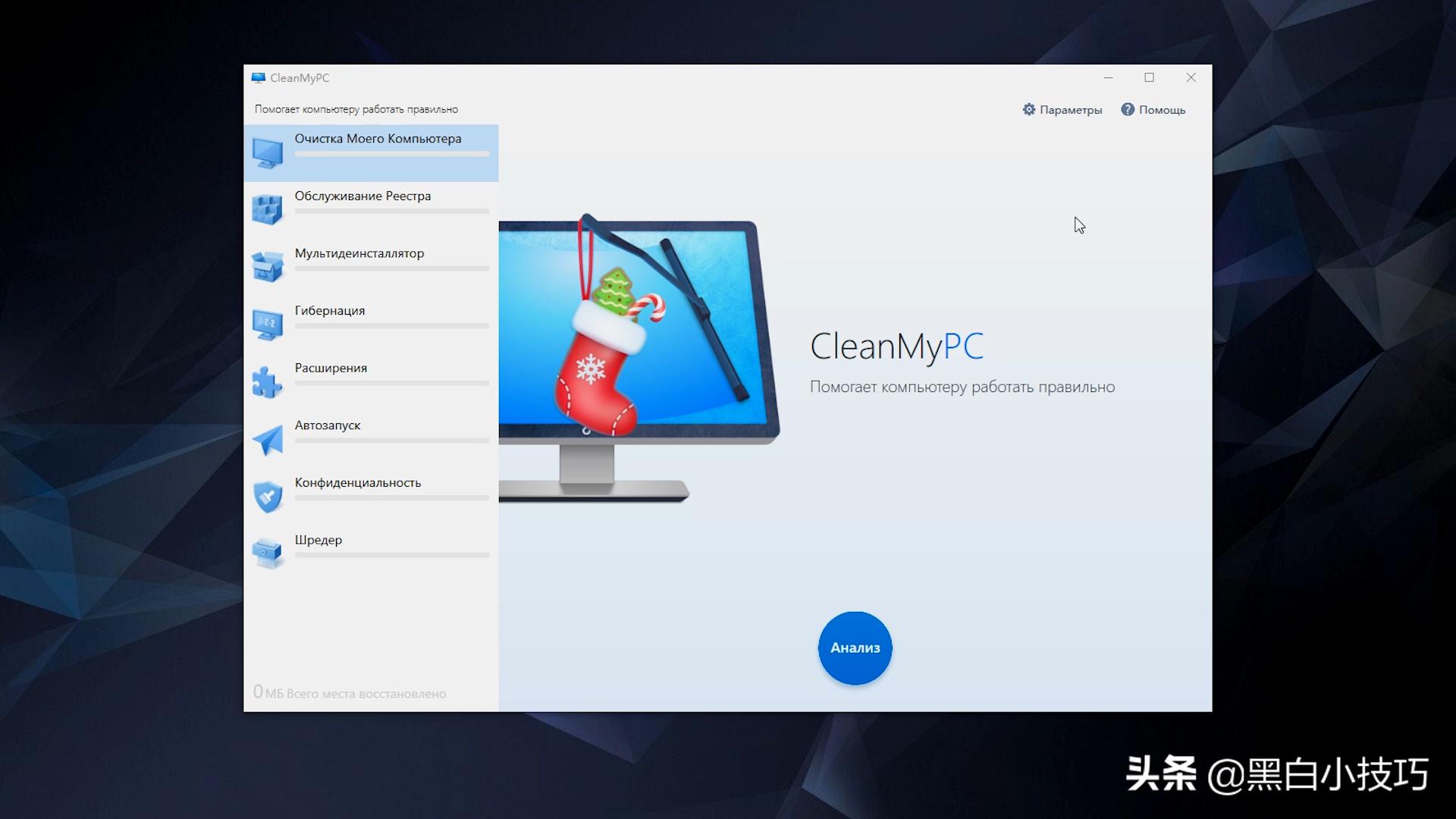 "Greening Software" CleanMyPC is a perfect alternative to 360 - iNEWS