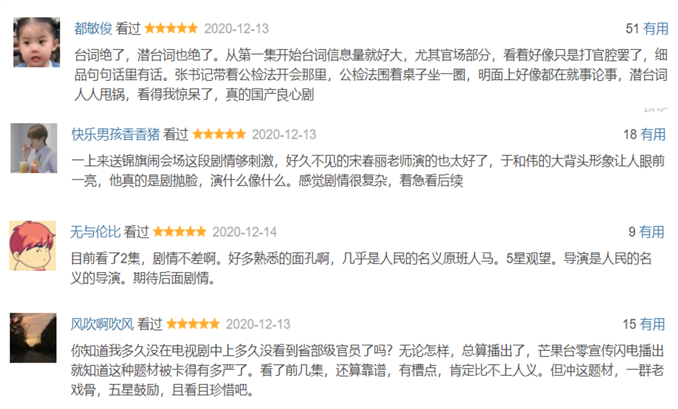 《人民的正义》才刚开播一天，豆瓣口碑就爆了