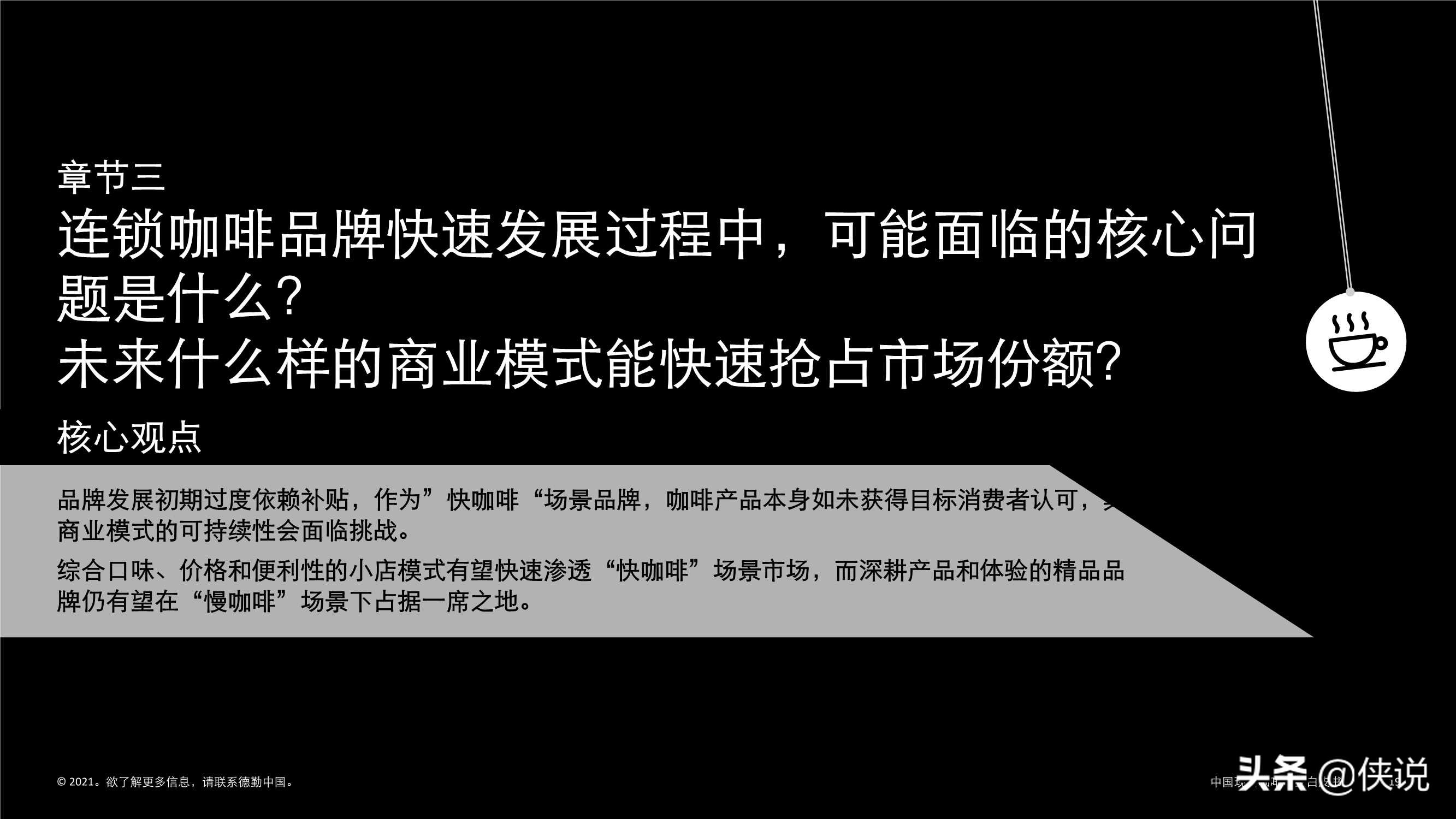 德勤：中国现磨咖啡行业白皮书