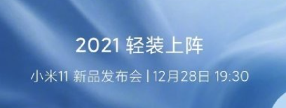 雷军官宣！小米11下周发布，配置无敌，价格感人