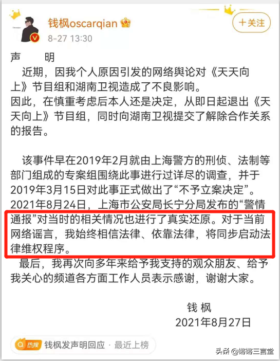 阿里周某和芒果钱枫双双发怒：网友造谣，依法追责