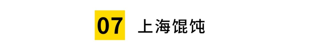 馄饨、云吞、抄手......区别可不仅仅是名字