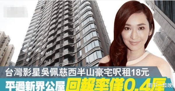 继周星驰抵押别墅，又一女星低价转租数亿豪宅，明星也不容易啊