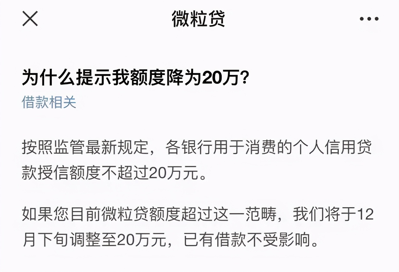 3万变3千，花呗额度突然暴降，传递了什么信号？