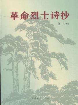 年轻的八路军诗人，智勇双全的武工队长，重围下，他拉响了手榴弹