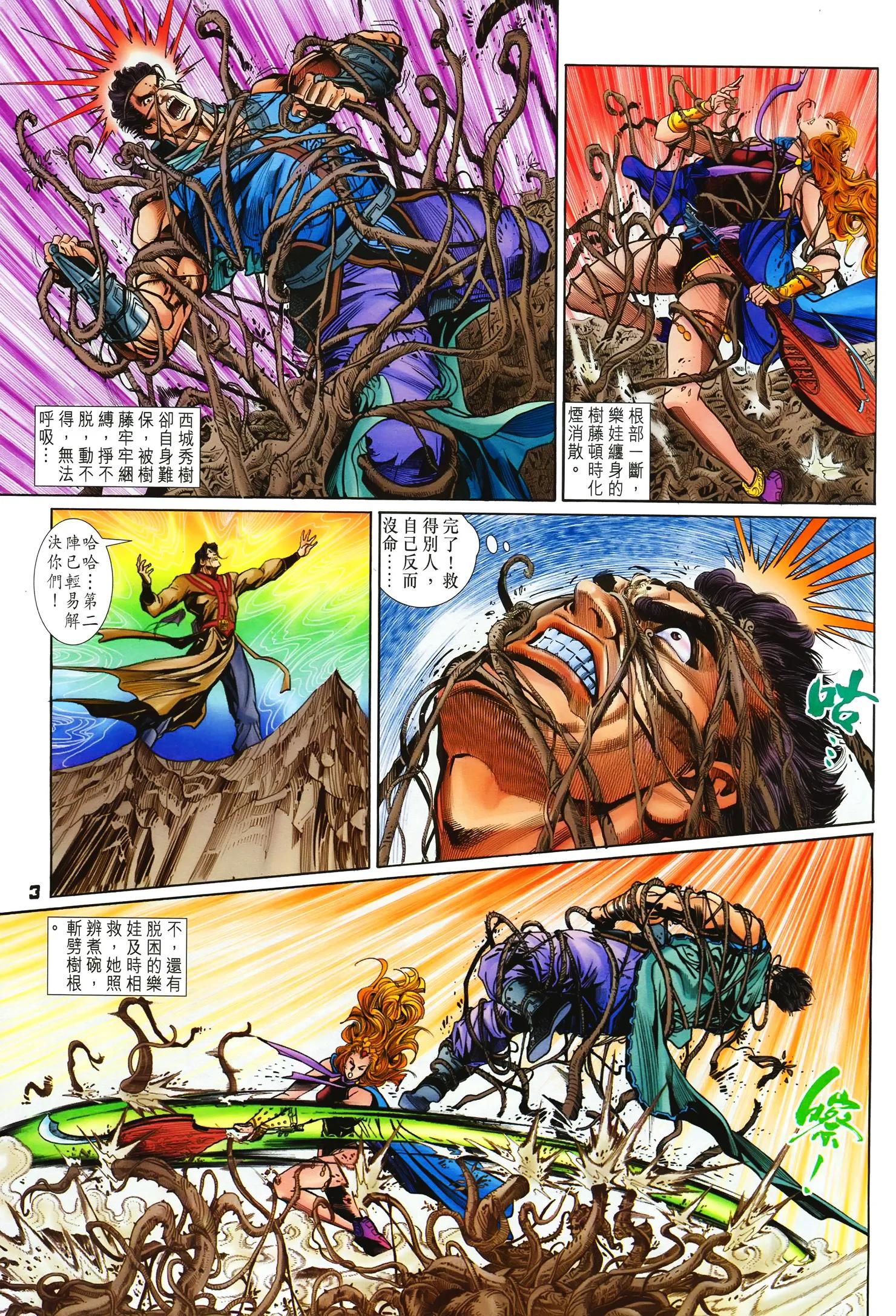 经典港漫 神兵玄奇1 第回 资讯咖