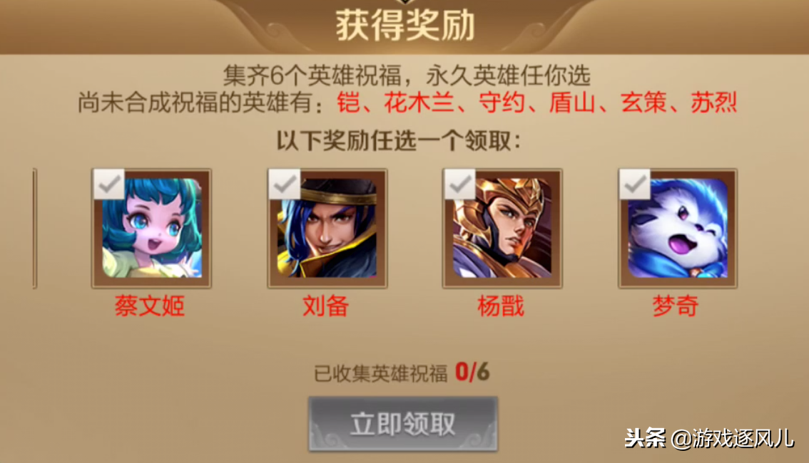 王者荣耀：玩家晒出6种祝福配方，永久英雄任你选，太良心
