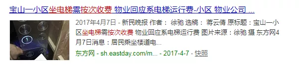 小区坐电梯按次收费，30元600次！居民吐槽：回家