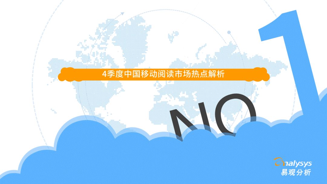 2020年第四季度中國移動閱讀市場季度洞察