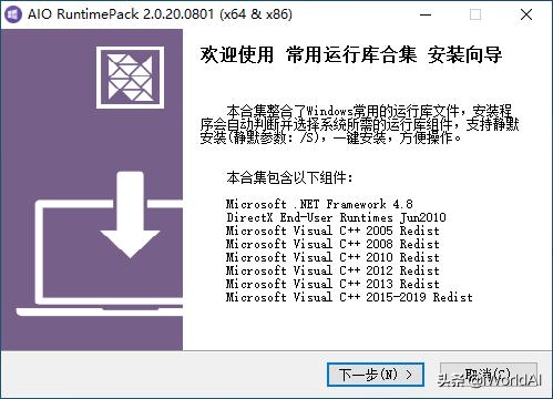 微软常用运行库合集你需要了解