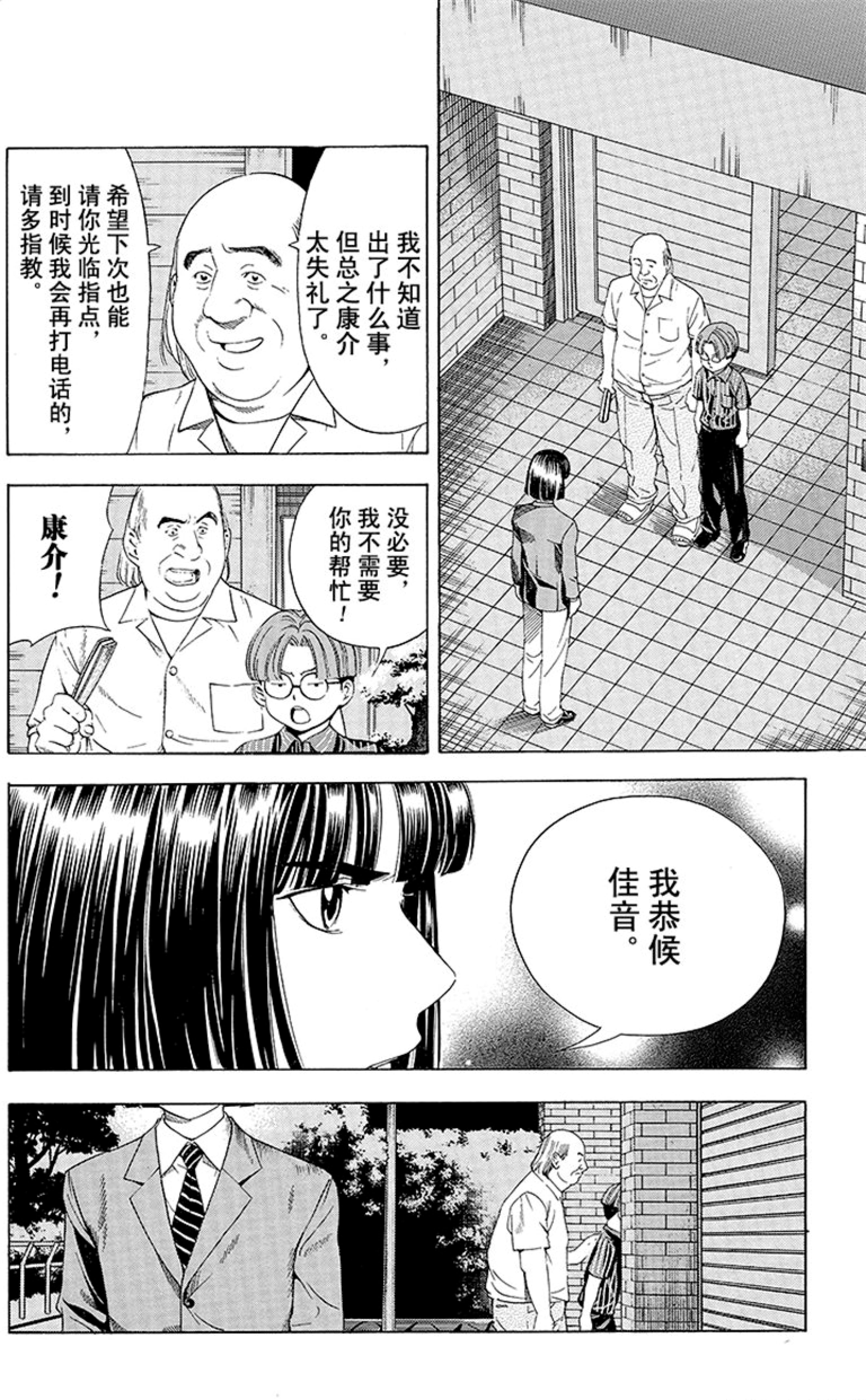 男主太狂妄竟想赢棋神佐为 很讨厌越智这个角色 棋魂漫画40 Mp头条