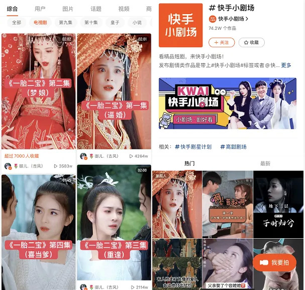 快手如何制胜短剧的黄金赛点？