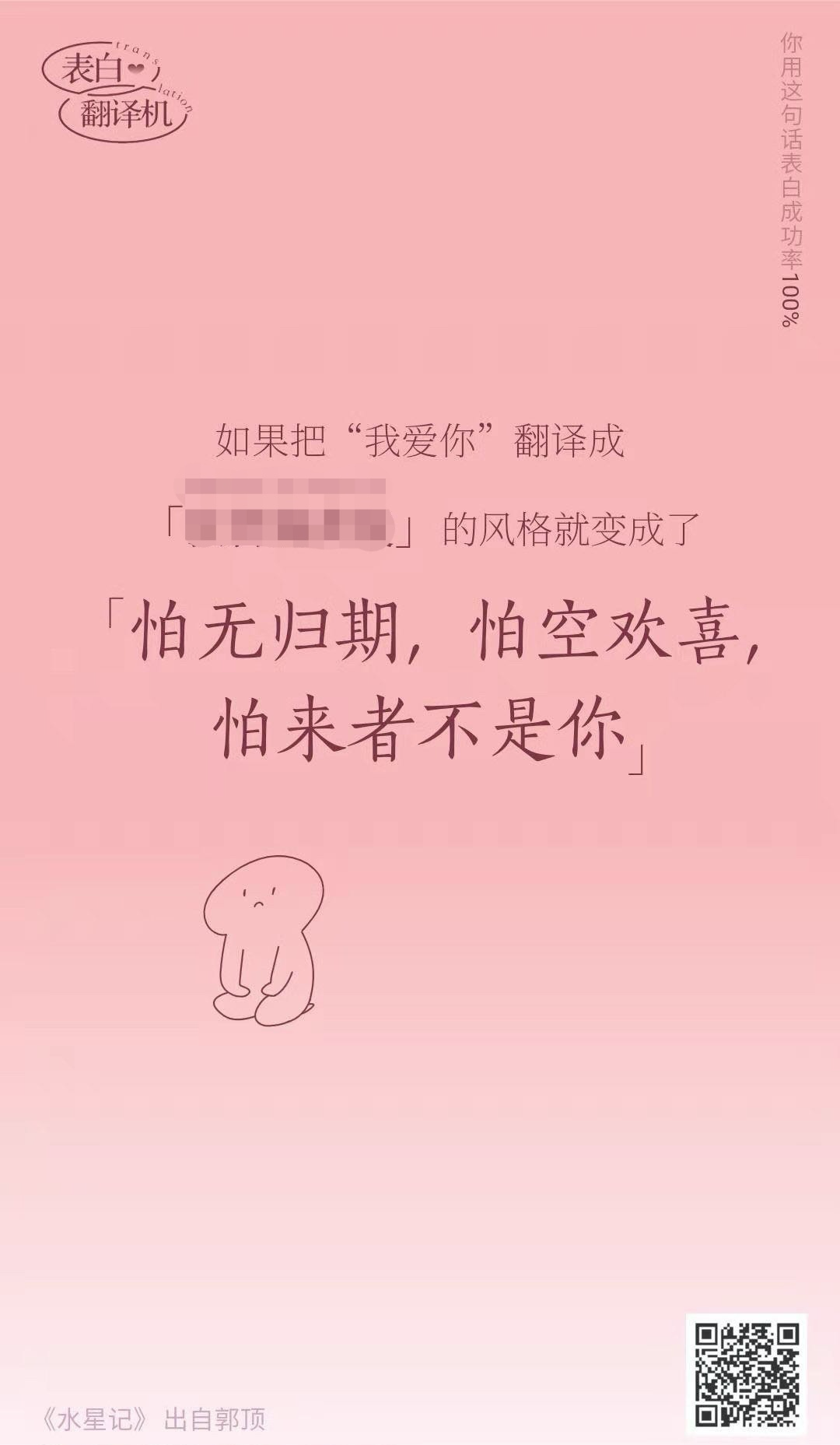 网易云变身“网译云”，土味翻译七夕情话？